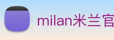 milan米兰官网 logo